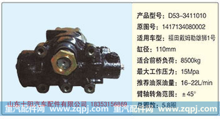 循环球动力转向器1417134080002