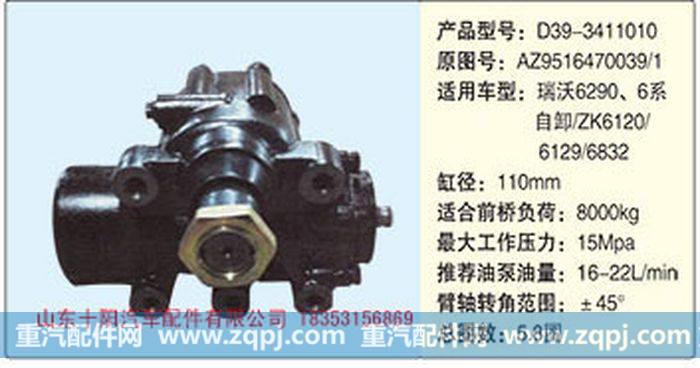循环球动力转向器AZ9516470039