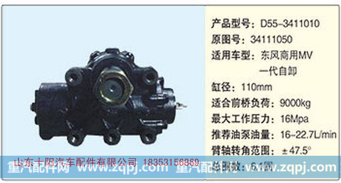 循环球动力转向器D55-3411010
