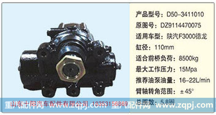 循环球动力转向器DZ9114470075