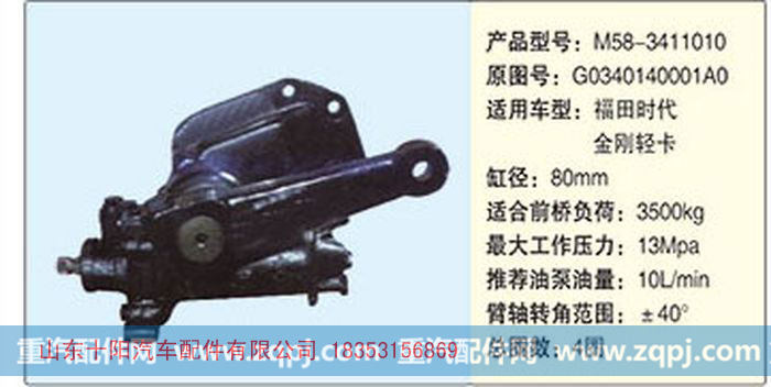 循环球动力转向器G0340140001AO