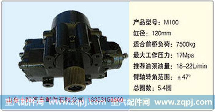 循环球动力转向器M100