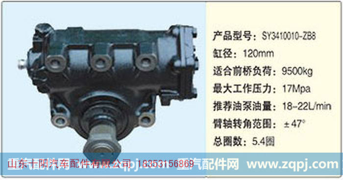 循环球动力转向器SY3410010-Z88