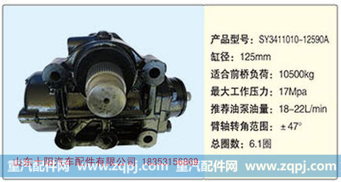 循环球动力转向器SY3411010-12590A