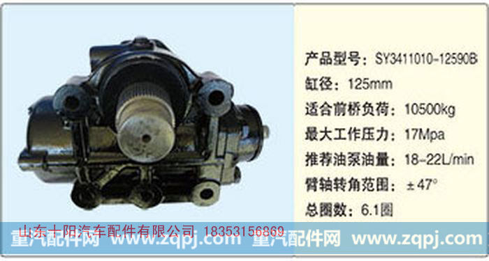循环球动力转向器SY3411010-125908