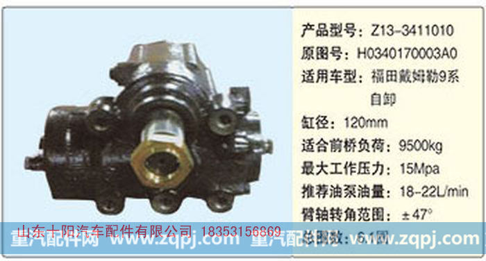 循环球动力转向器H0340170003AO
