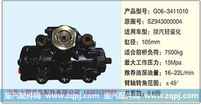 循环球动力转向器SZ943000004