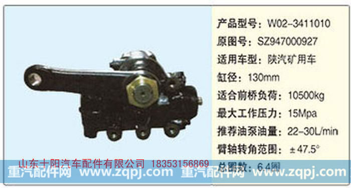 循环球动力转向器SZ947000927