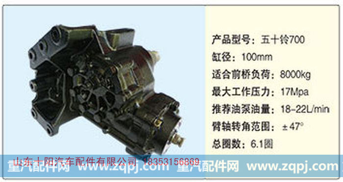 循环球动力转向器，五十铃700