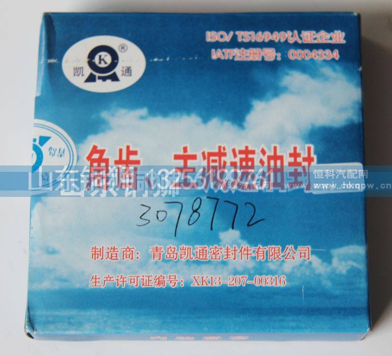3078772,角齿、主减速油封,山东铜狮汽车零部件有限公司