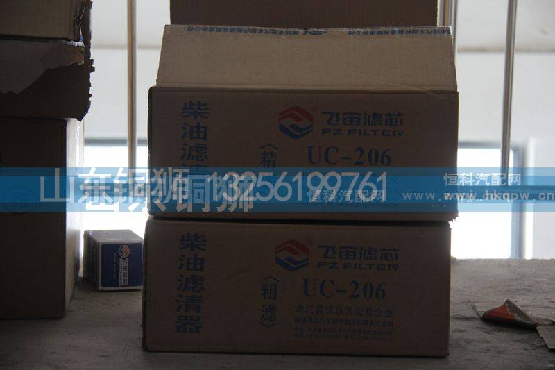 UC-206,飞宙滤芯柴油滤清器粗滤,山东铜狮汽车零部件有限公司