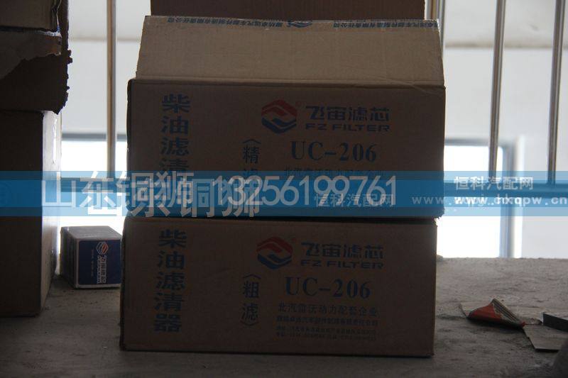 UC-206,飞宙滤芯柴油滤清器粗滤,山东铜狮汽车零部件有限公司