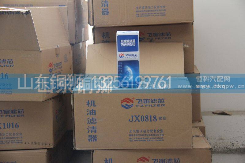 JX0818,飞宙滤芯机油滤清器螺母,山东铜狮汽车零部件有限公司