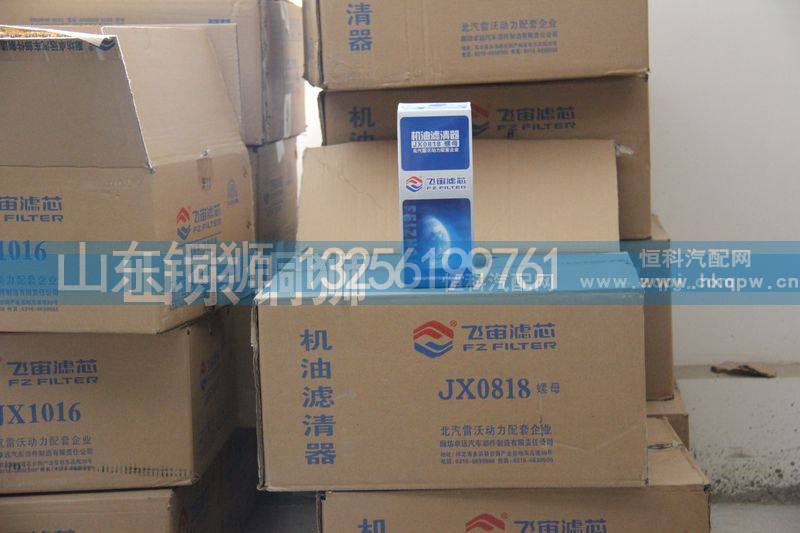 JX0818,飞宙滤芯机油滤清器螺母,山东铜狮汽车零部件有限公司