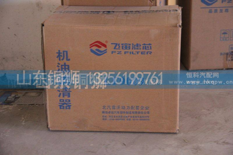 LF9009,飞宙滤芯机油滤清器,山东铜狮汽车零部件有限公司