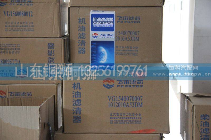 VG1540070007  1012010A53DM,飞宙滤芯机油滤清器,山东铜狮汽车零部件有限公司