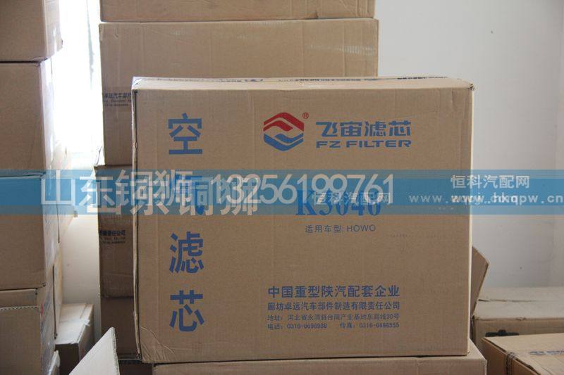 K3046,飞宙滤芯空气滤芯,山东铜狮汽车零部件有限公司