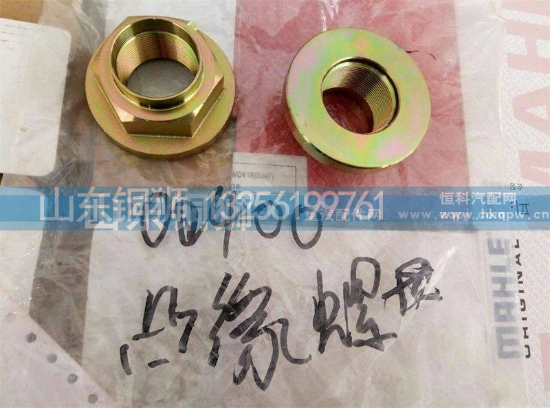 凸缘螺母【陕汽 重汽分动箱ZQC1200 ZQC2000】