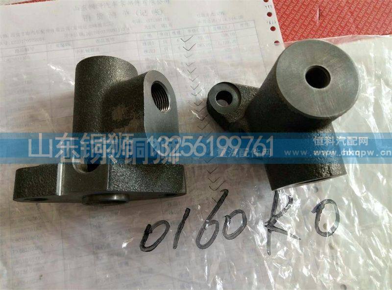 0160KO,,山东铜狮汽车零部件有限公司