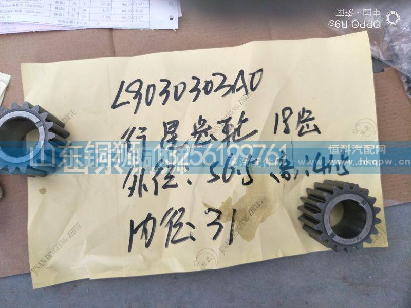 行星齿轮18齿【陕汽重汽分动箱ZQC1200 ZQC2000