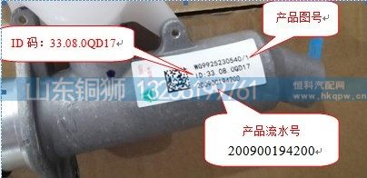 WG9925230540,离合器总泵及储油罐总成,山东铜狮汽车零部件有限公司