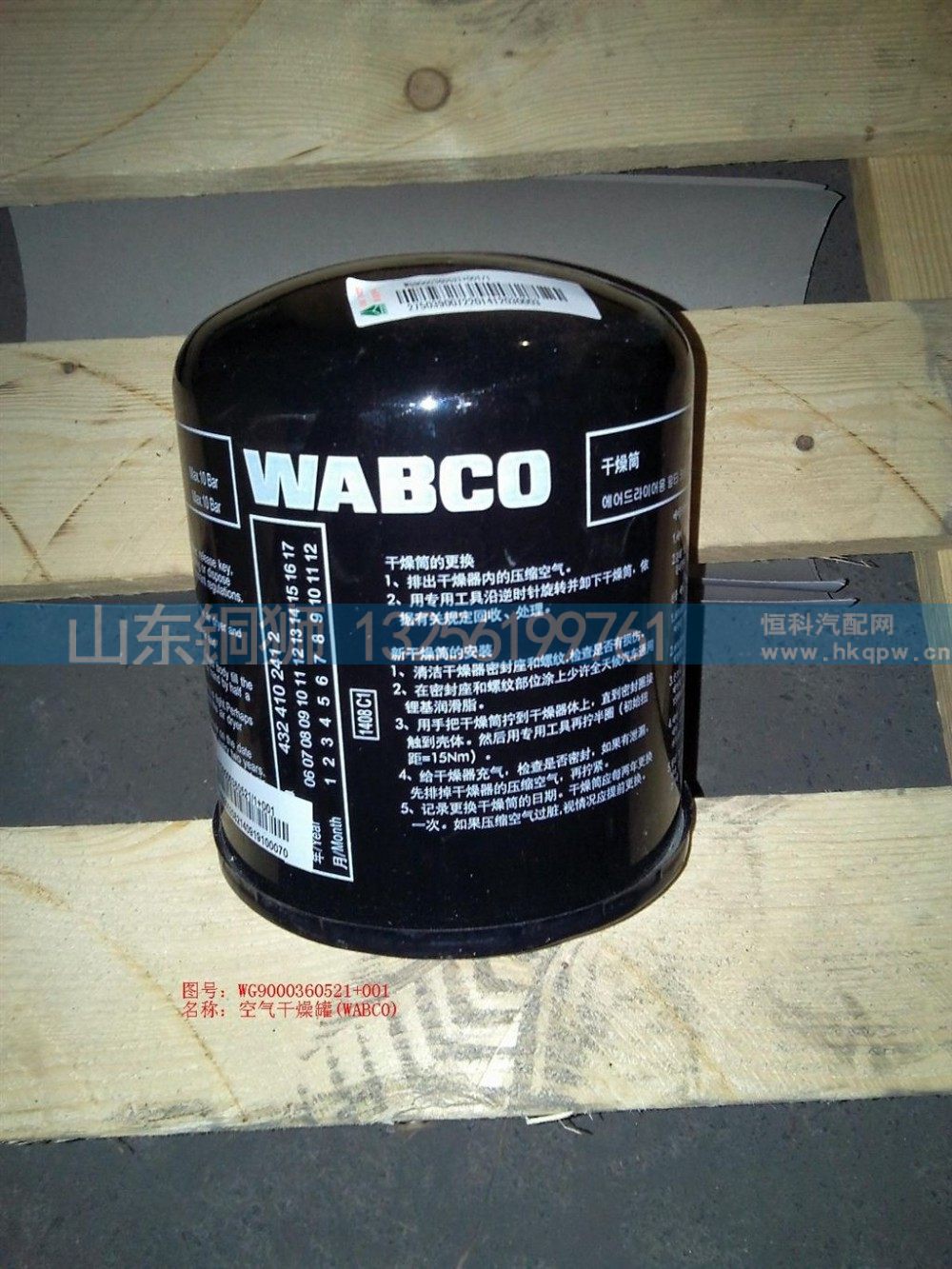WG9000360521+001,干燥器银罐,山东铜狮汽车零部件有限公司