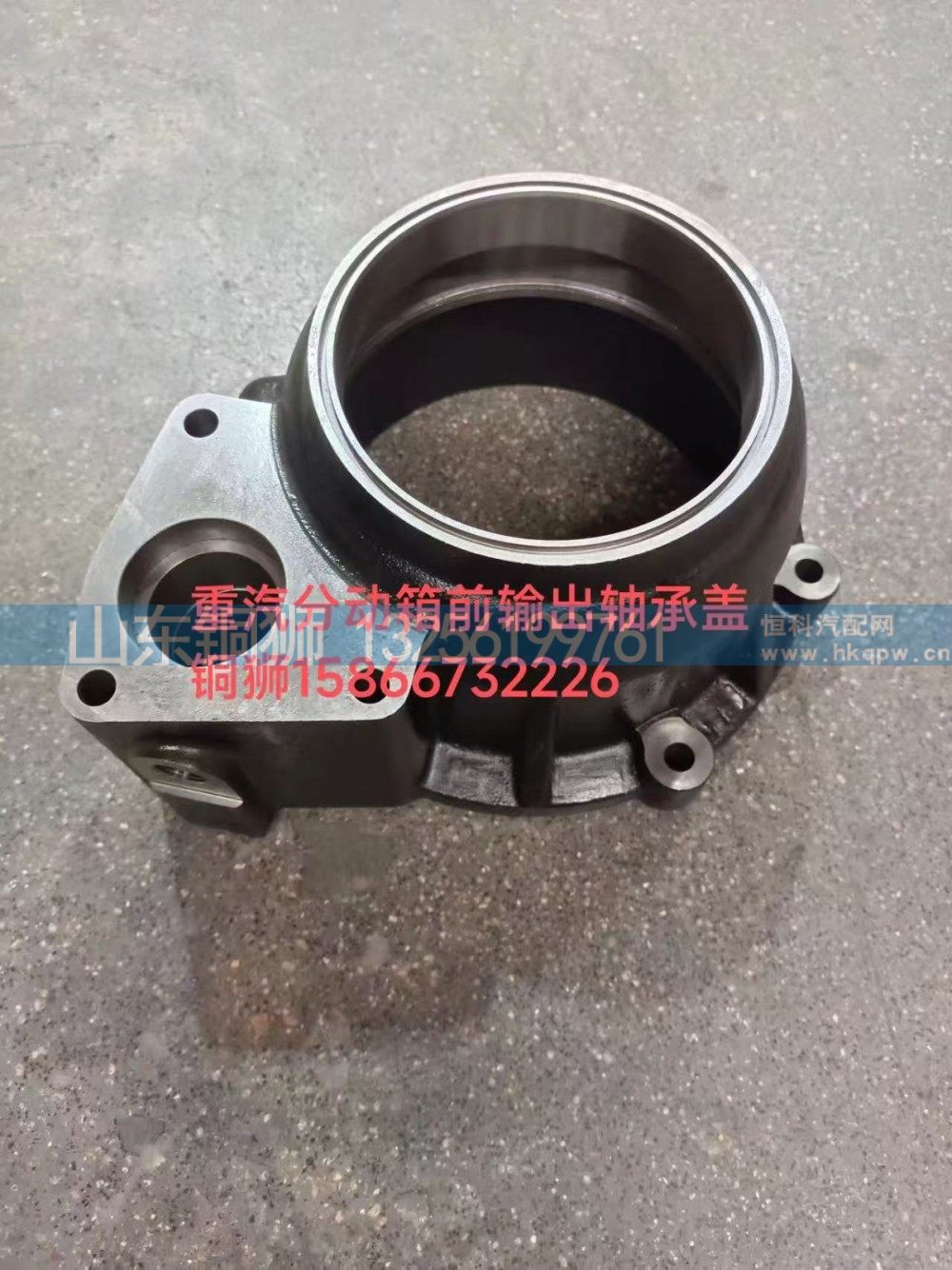 ,重汽分动箱前输出轴承盖,山东铜狮汽车零部件有限公司