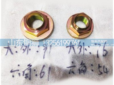 3086000812,六角突缘螺母,山东铜狮汽车零部件有限公司