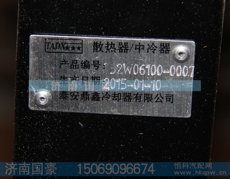WG9719530281,散热器,济南鼎立兴丞汽车配件有限公司