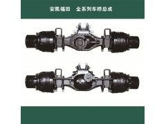 ,安凯/福田全系列车桥总成,山东修健重卡车桥制造有限公司