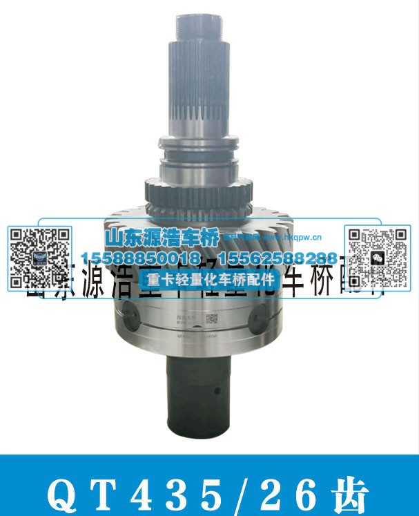QT435-26齿 轴间差速器总成/