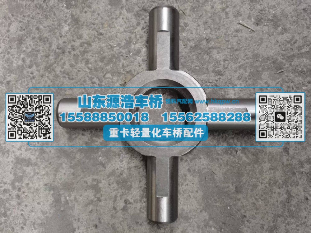 145轮间十字轴 2402B-331