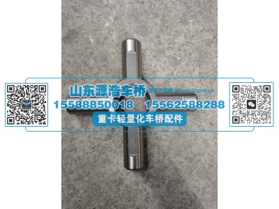 2402N-331,153轮间十字轴,山东源浩汽车配件有限公司