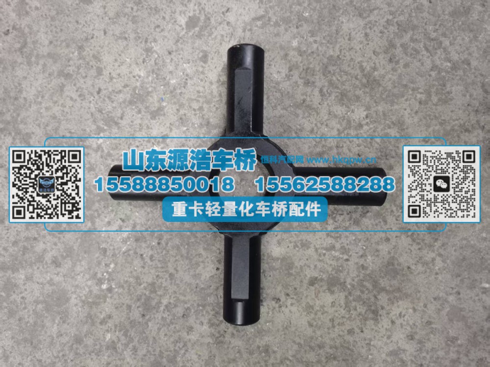 378轮间十字轴 2403061-A6R