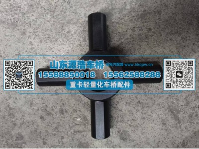 2403061D1H,457轮间十字轴,山东源浩汽车配件有限公司