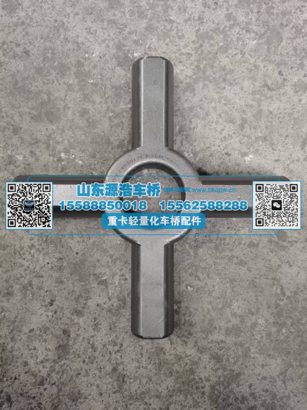 459轮间十字轴 2403064D1H