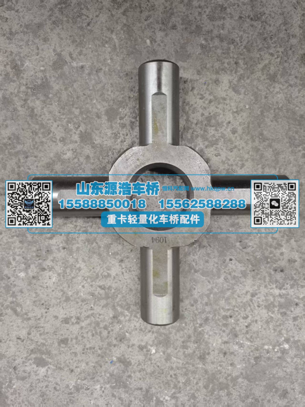 1094轮间十字轴 2402F-331