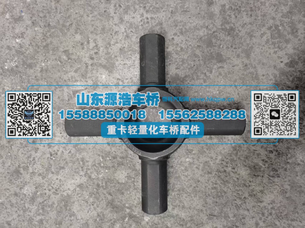 A0E轮间十字轴 2403061-A0E