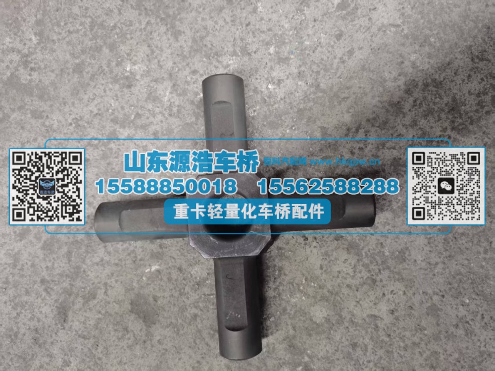 HDZ485轮间十字轴 DZ9112320215