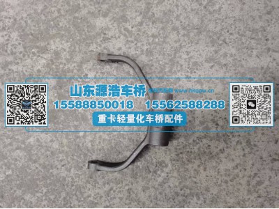 199014320053,轴间拨叉-STR中桥,山东源浩汽车配件有限公司