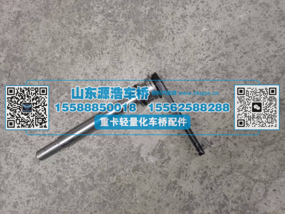 199014320076,轴间拨叉轴-STR中桥,山东源浩汽车配件有限公司