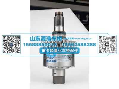 AZ9981320436,轴间差壳总成-30齿,山东源浩汽车配件有限公司