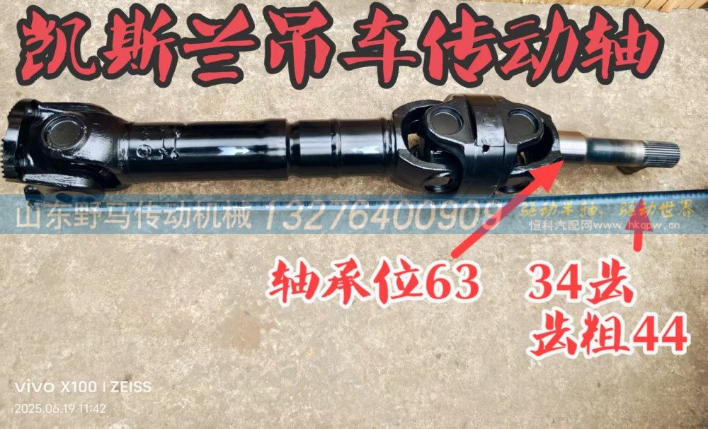 ,凱斯蘭吊車(chē)傳動(dòng)軸,山東野馬傳動(dòng)機(jī)械有限公司