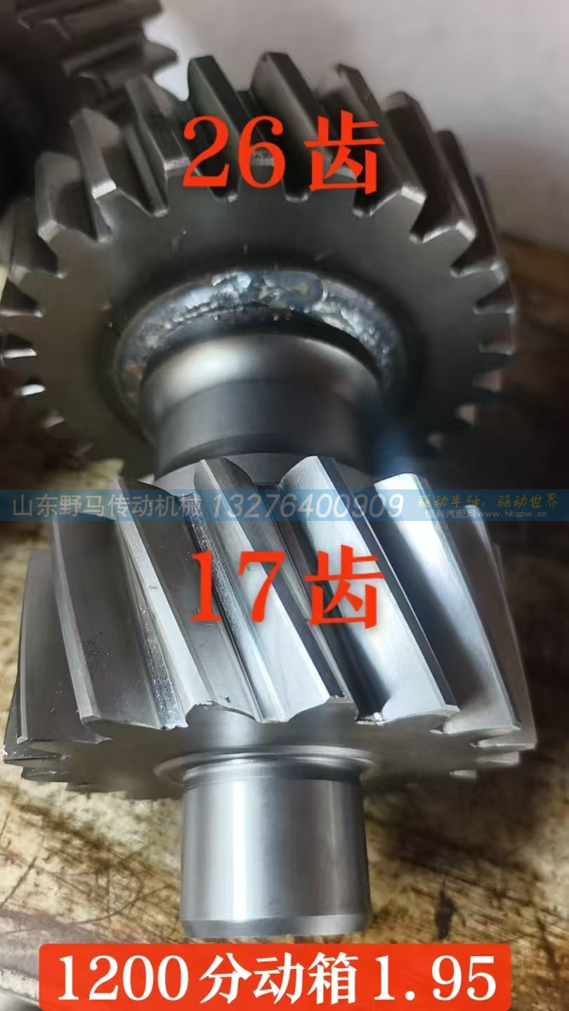 ,1.95 速比双联中间齿轮轴,山东野马传动机械有限公司