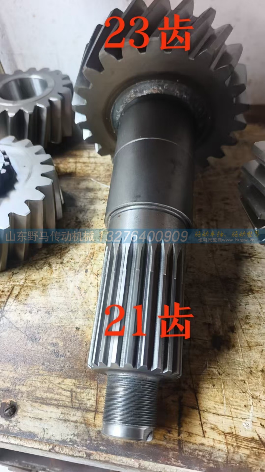 ,1200 分动箱前桥输出轴（前输出齿轮轴）,山东野马传动机械有限公司