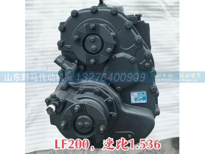 ,LF200重型分动箱总成，速比 1.536,山东野马传动机械有限公司