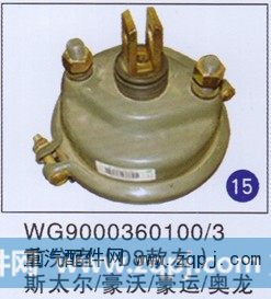 WG9000360100/3,前分室(08款左),济南重工明水汽车配件有限公司