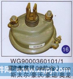 WG9000360101/1,前分室(08款右),济南重工明水汽车配件有限公司