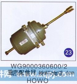 WG9000360600/2,后分室(长杆大孔),济南重工明水汽车配件有限公司