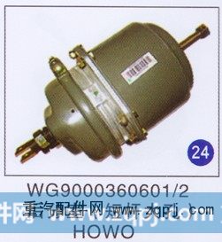 WG9000360601/2,后分室(短杆大孔),济南重工明水汽车配件有限公司